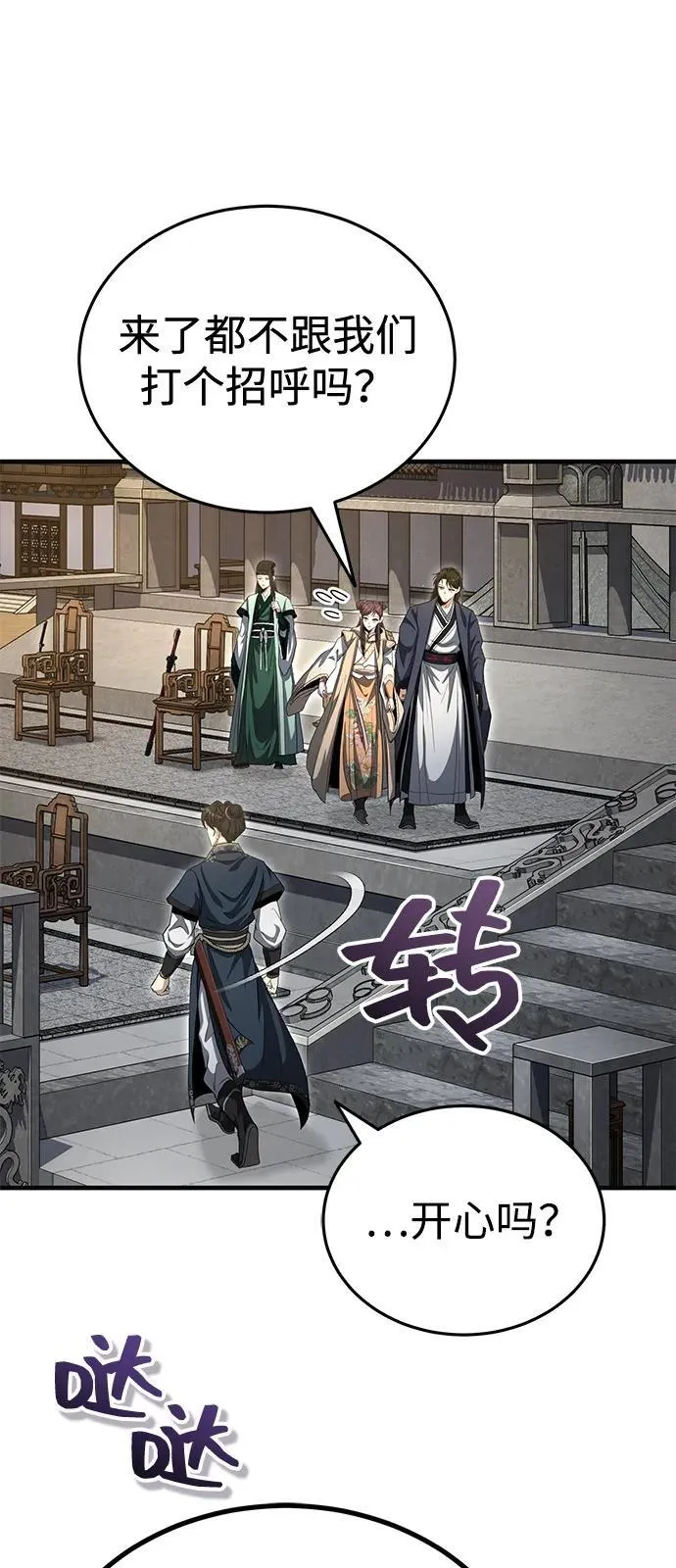 [第53话] 我来保护他就行了 第74页