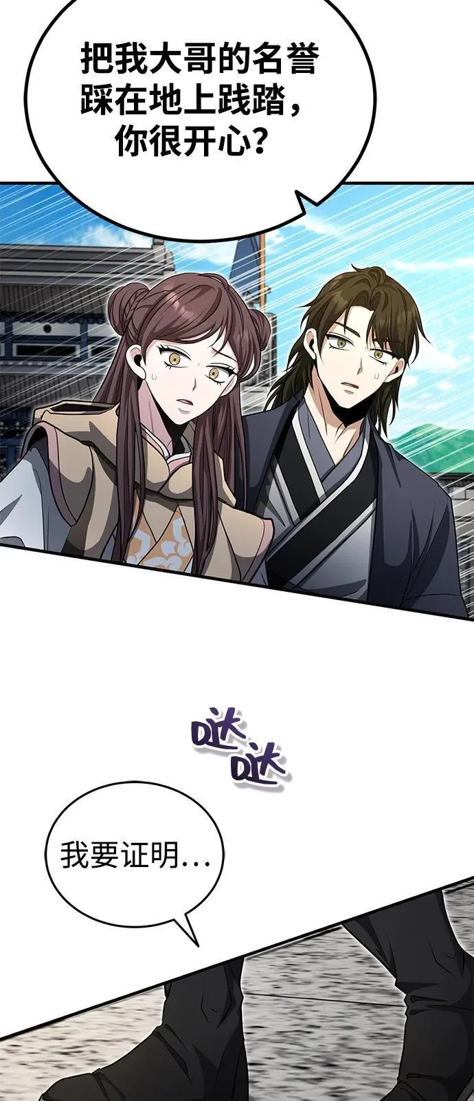 [第53话] 我来保护他就行了 第75页