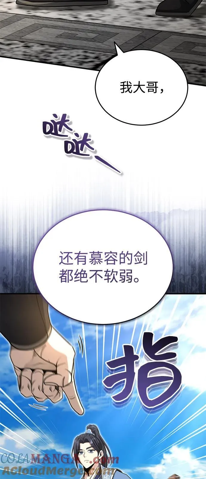 [第53话] 我来保护他就行了 第76页