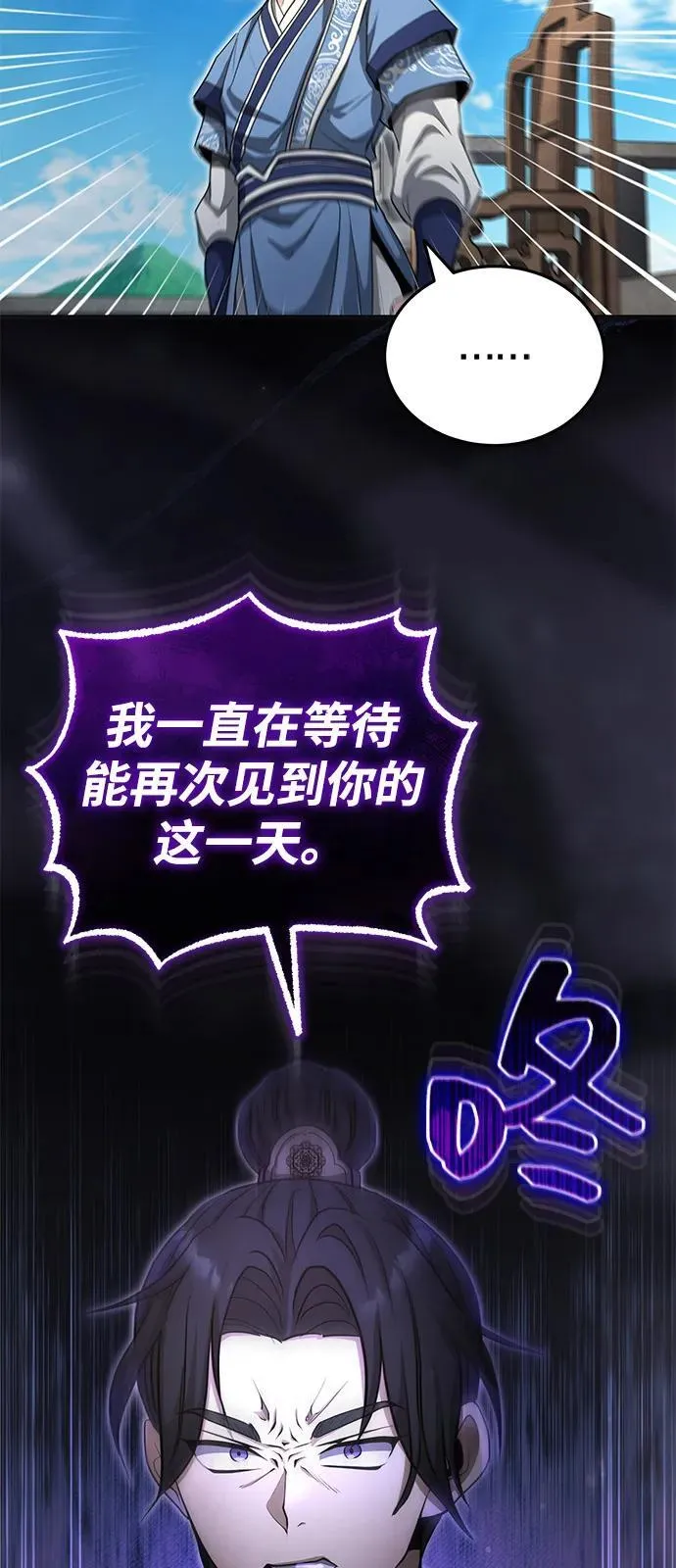 [第53话] 我来保护他就行了 第77页