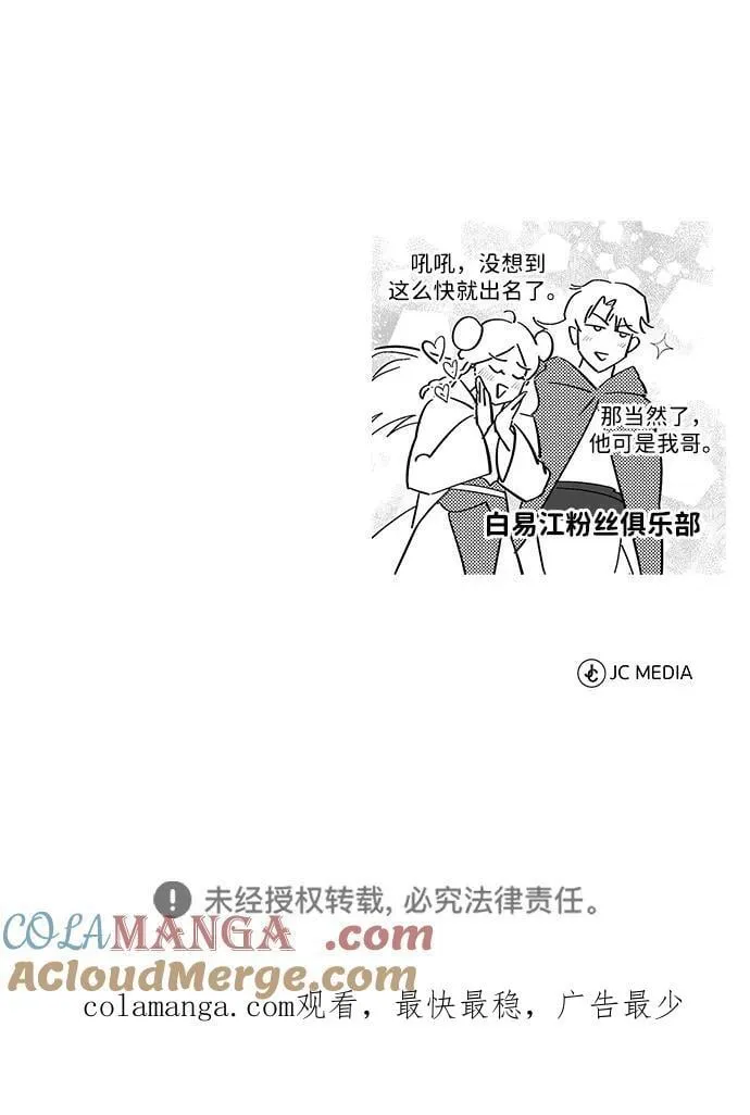 [第53话] 我来保护他就行了 第79页