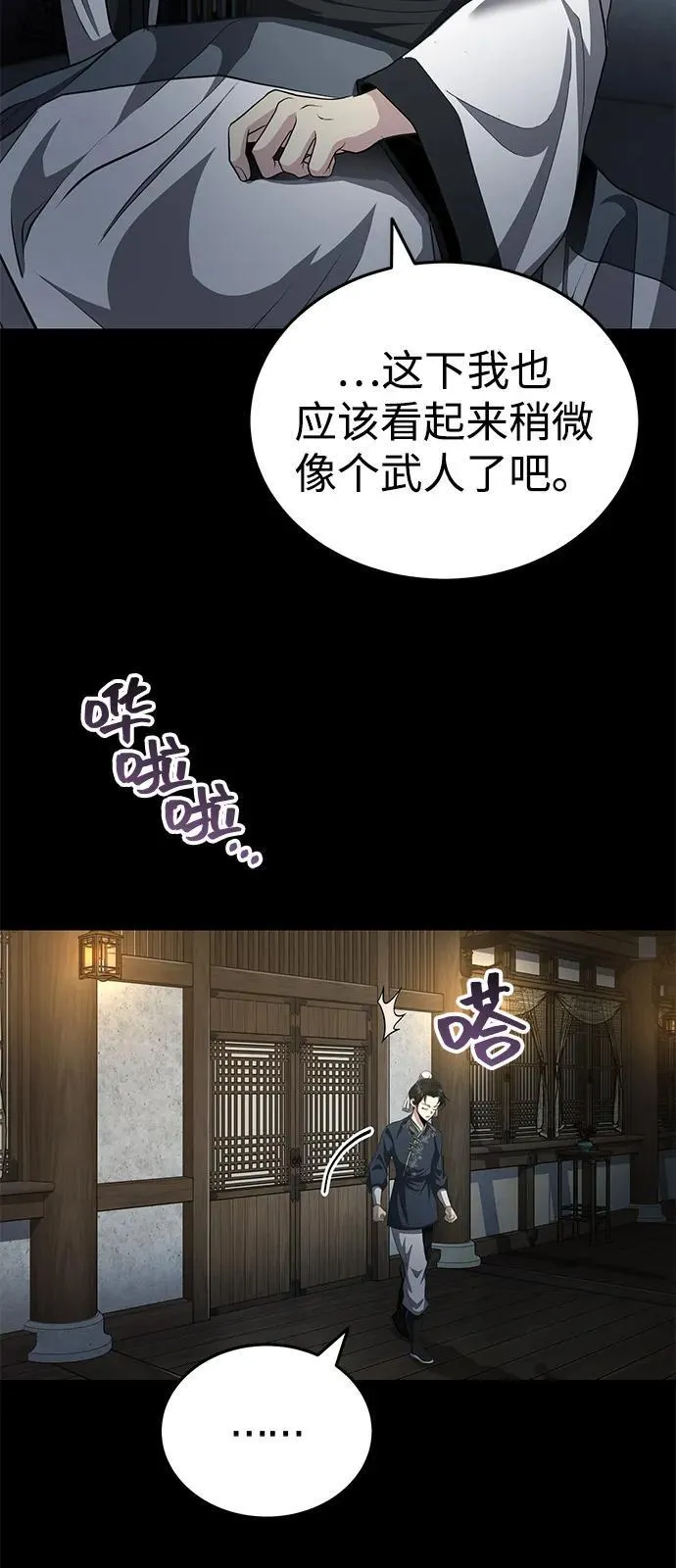 [第54话] 你是去过地府吗？ 第5页