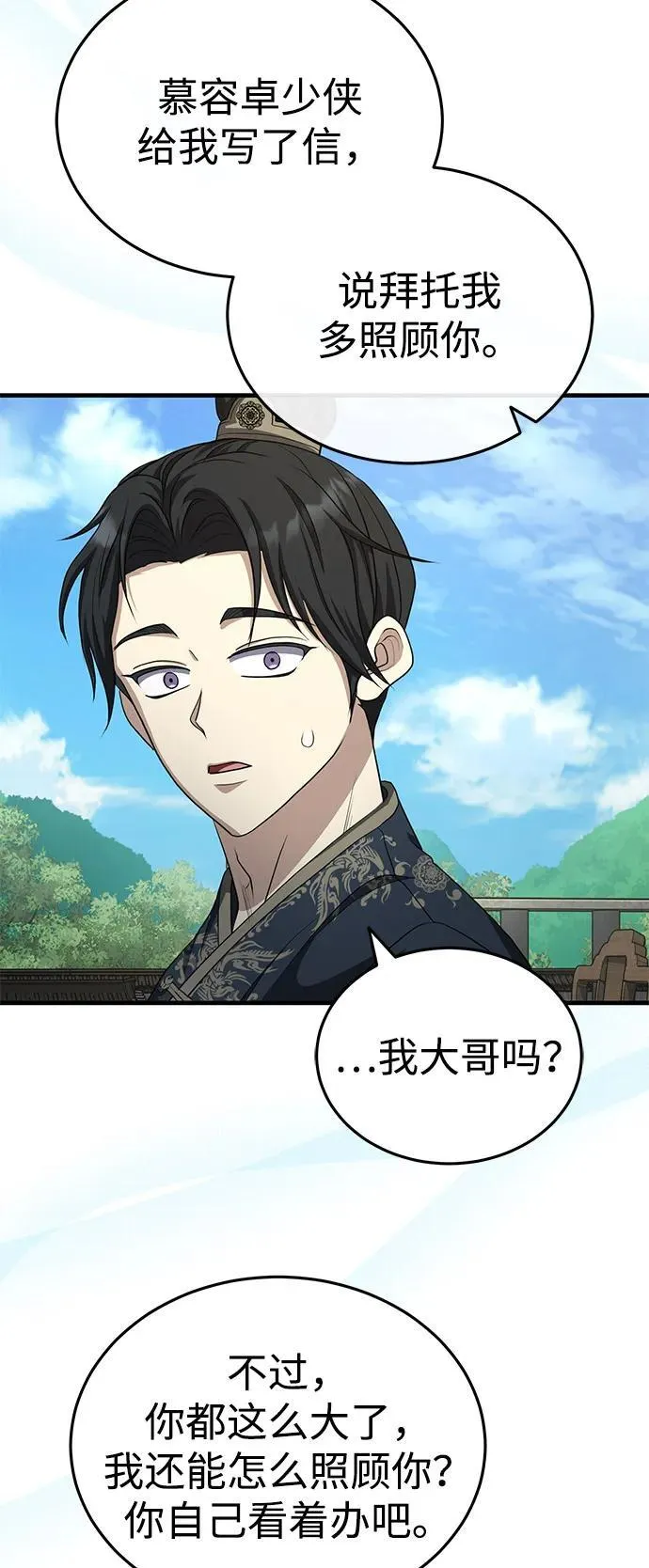 [第54话] 你是去过地府吗？ 第21页