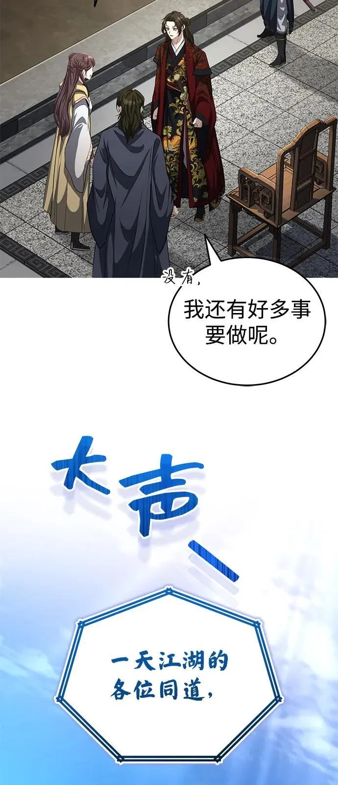 [第54话] 你是去过地府吗？ 第23页