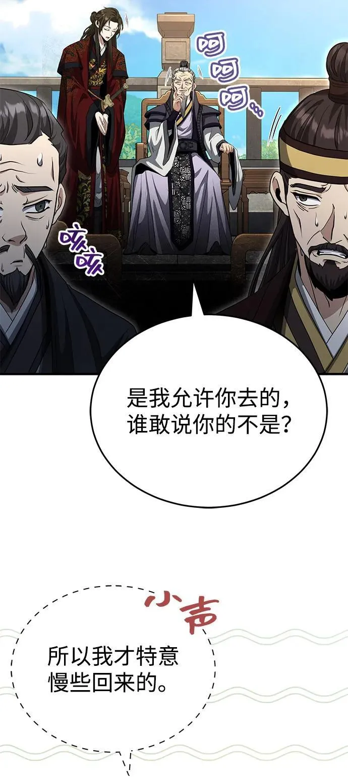 [第54话] 你是去过地府吗？ 第29页