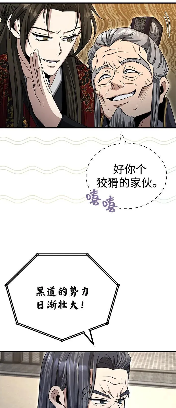 [第54话] 你是去过地府吗？ 第30页