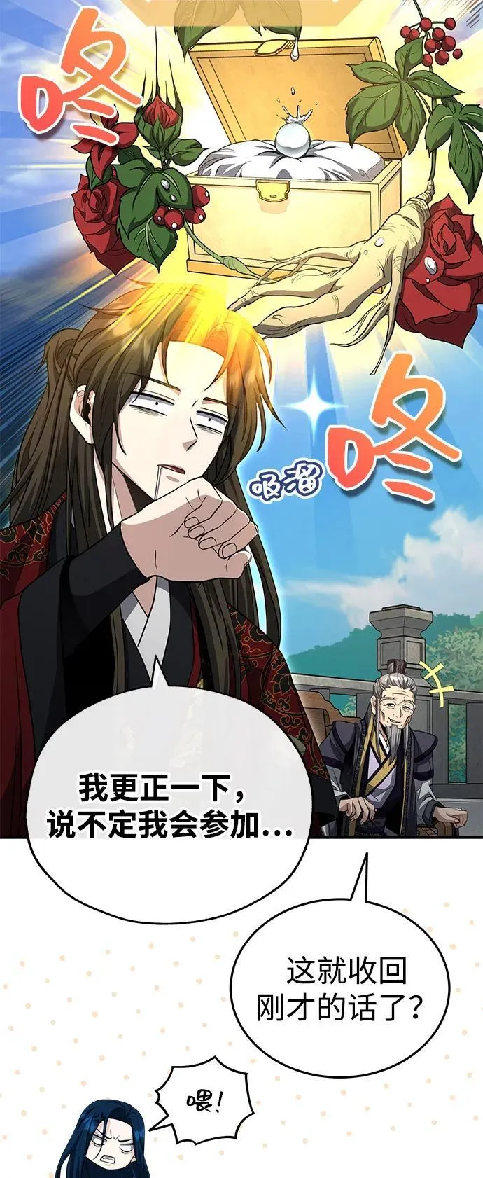 [第54话] 你是去过地府吗？ 第36页