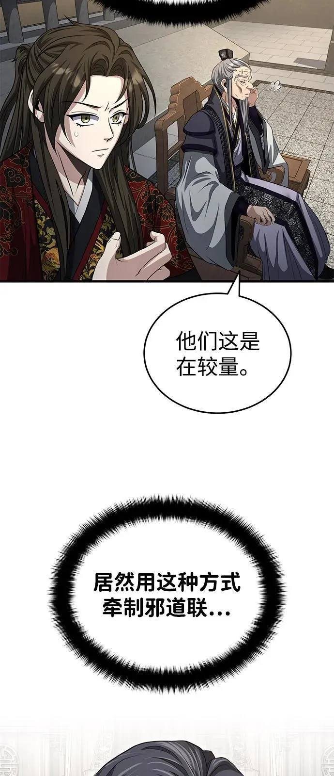 [第54话] 你是去过地府吗？ 第54页