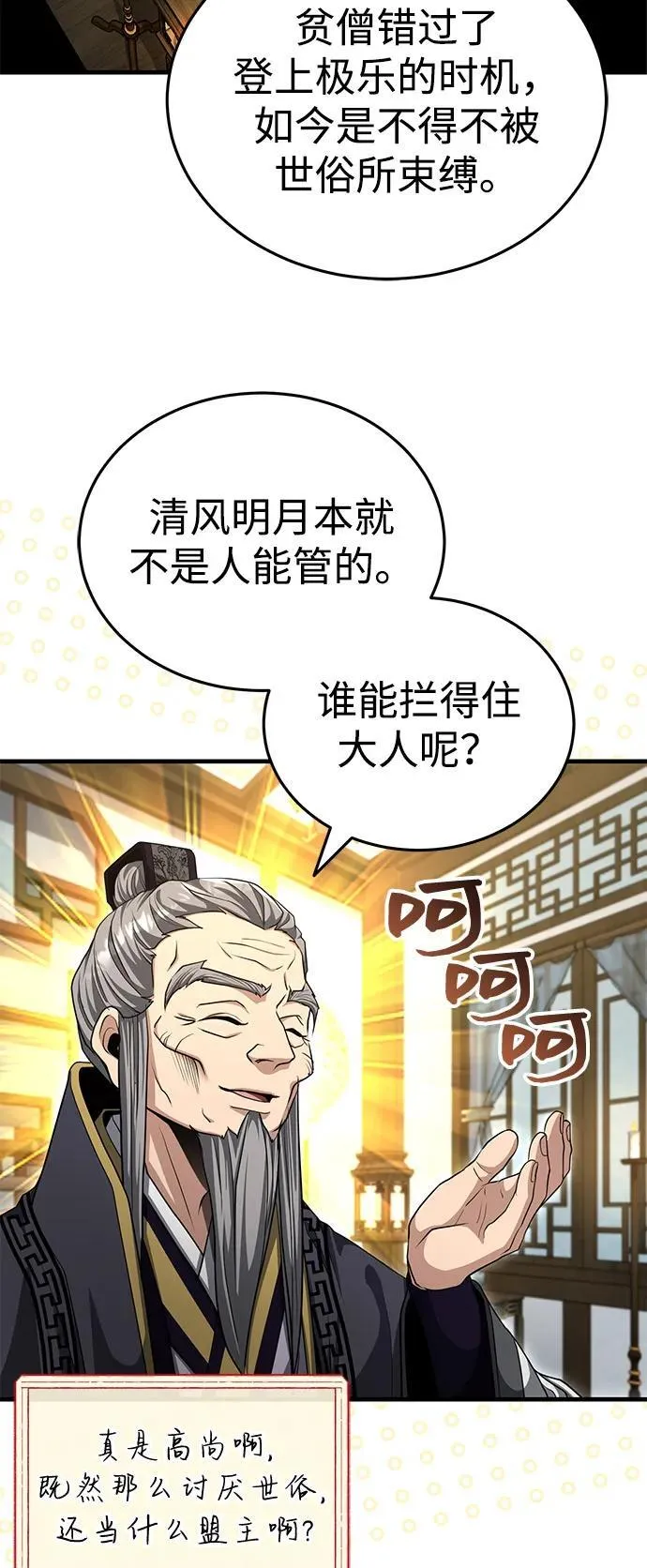 [第54话] 你是去过地府吗？ 第59页