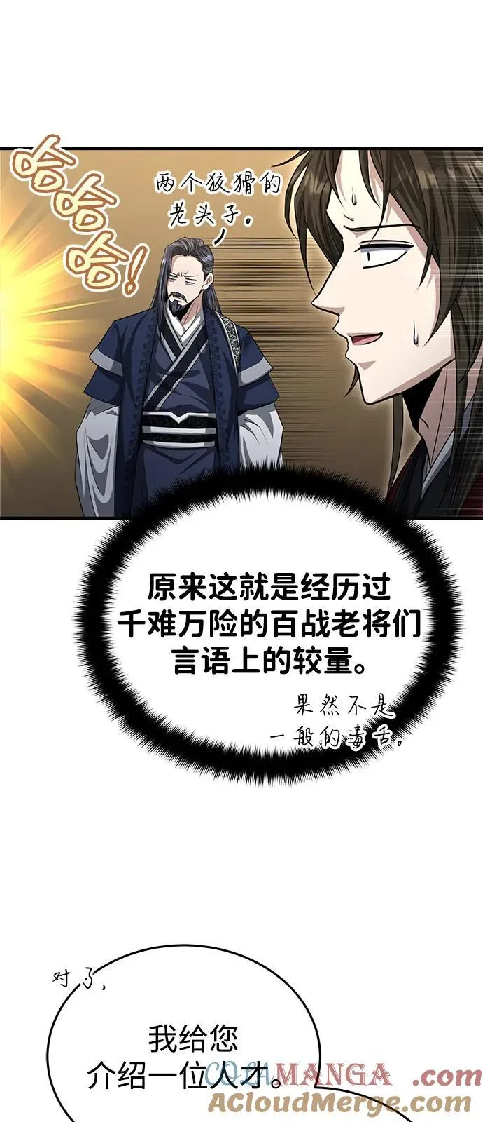 [第54话] 你是去过地府吗？ 第61页