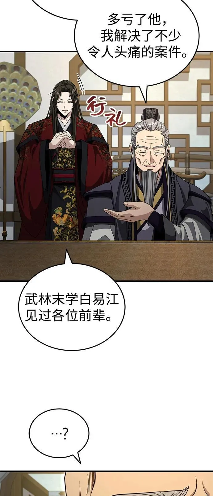 [第54话] 你是去过地府吗？ 第62页