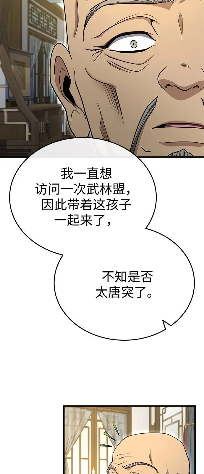 [第54话] 你是去过地府吗？ 第63页