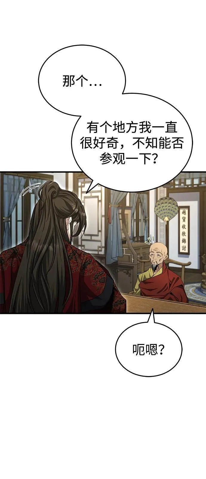 [第54话] 你是去过地府吗？ 第66页