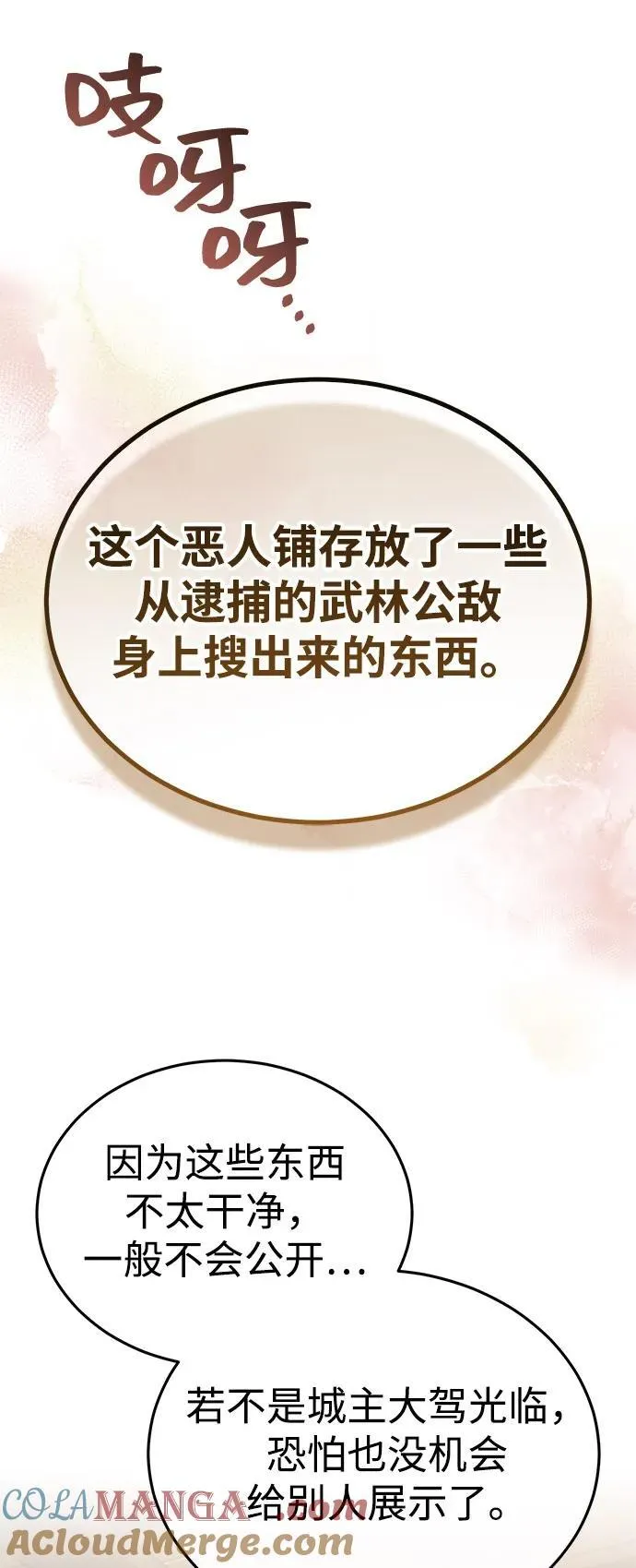 [第54话] 你是去过地府吗？ 第67页