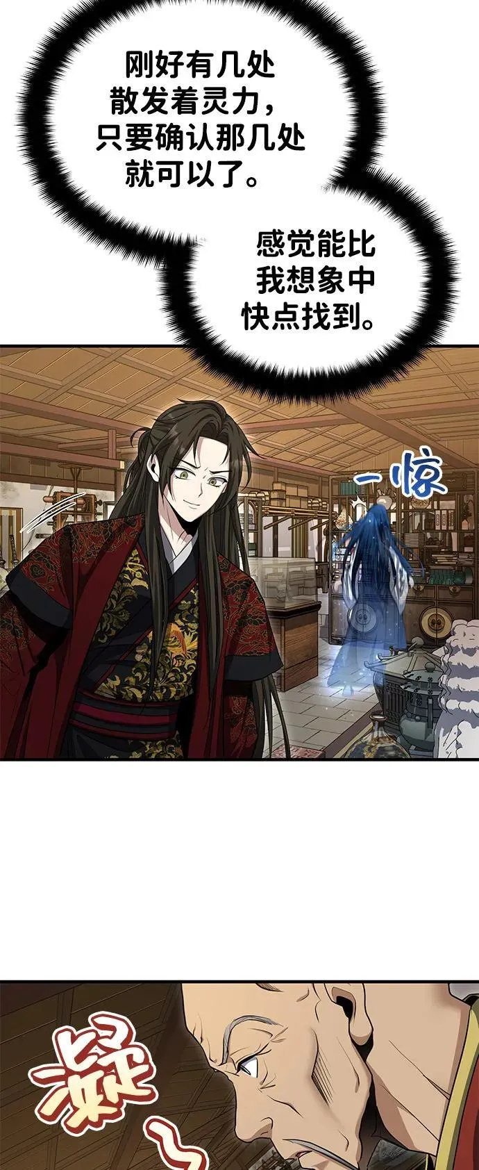 [第54话] 你是去过地府吗？ 第69页