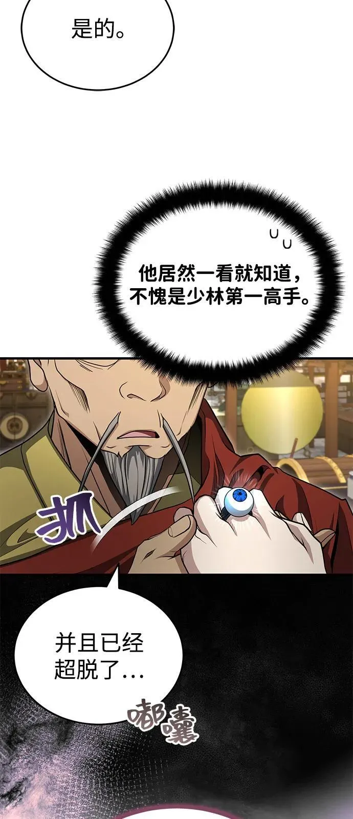[第54话] 你是去过地府吗？ 第71页