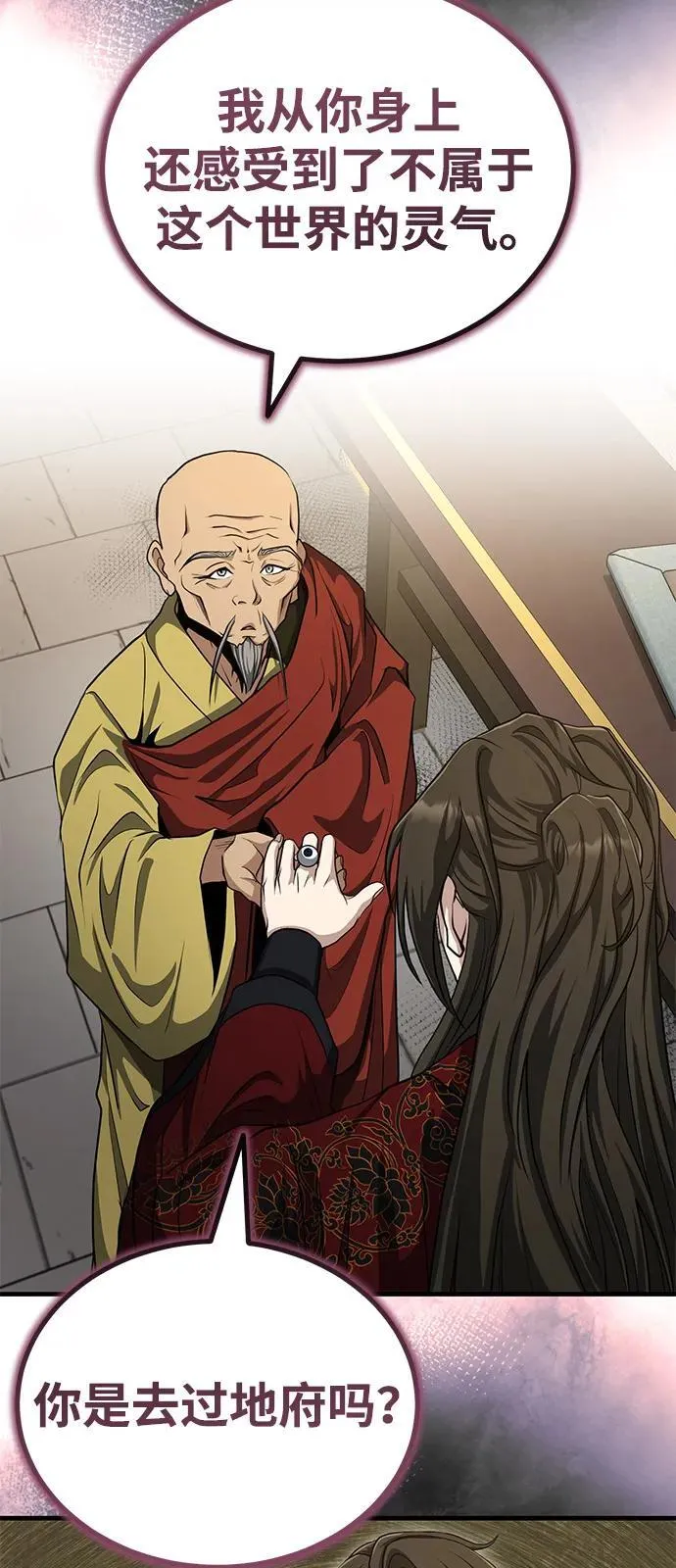 [第54话] 你是去过地府吗？ 第72页