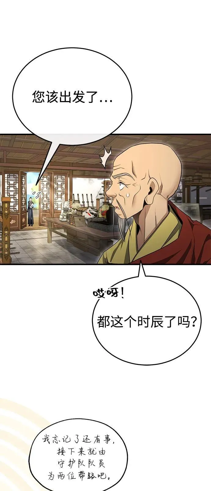 [第54话] 你是去过地府吗？ 第74页