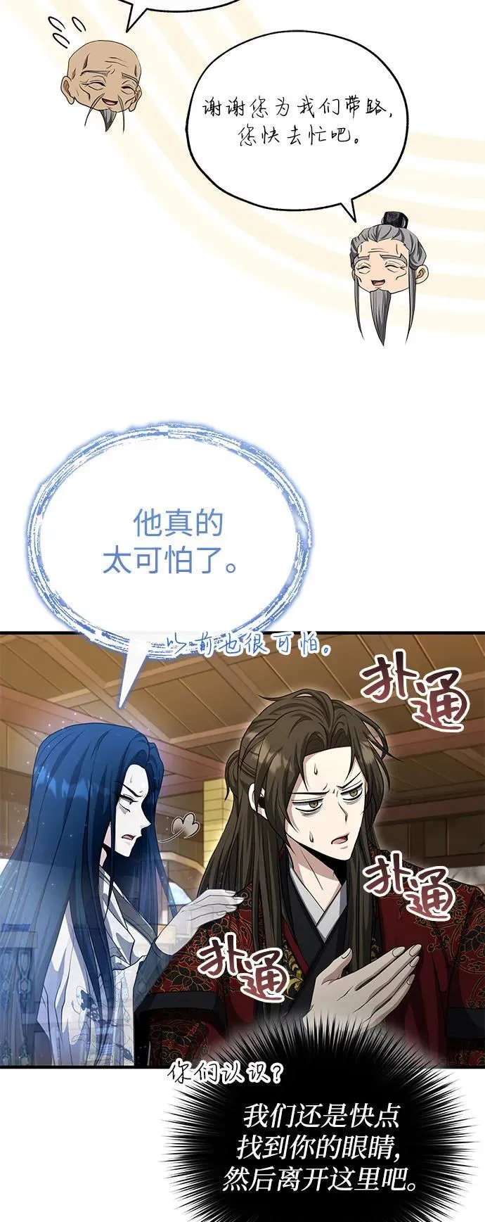 [第54话] 你是去过地府吗？ 第75页