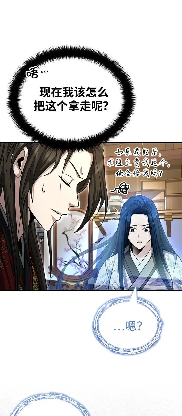 [第54话] 你是去过地府吗？ 第78页
