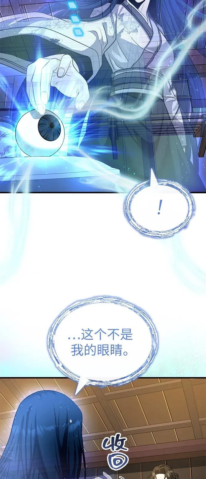 [第54话] 你是去过地府吗？ 第80页