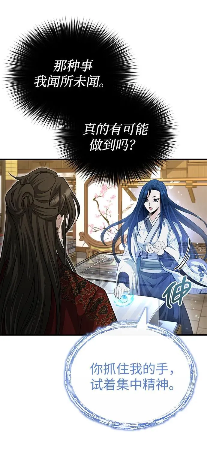 [第55话] 好厉害啊，易江♡ 第5页
