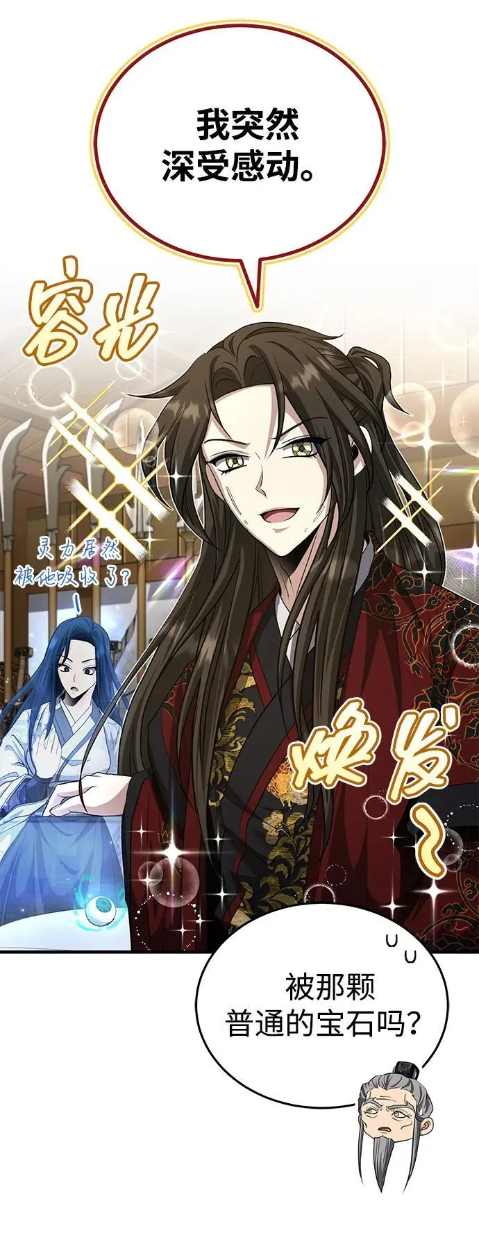 [第55话] 好厉害啊，易江♡ 第11页