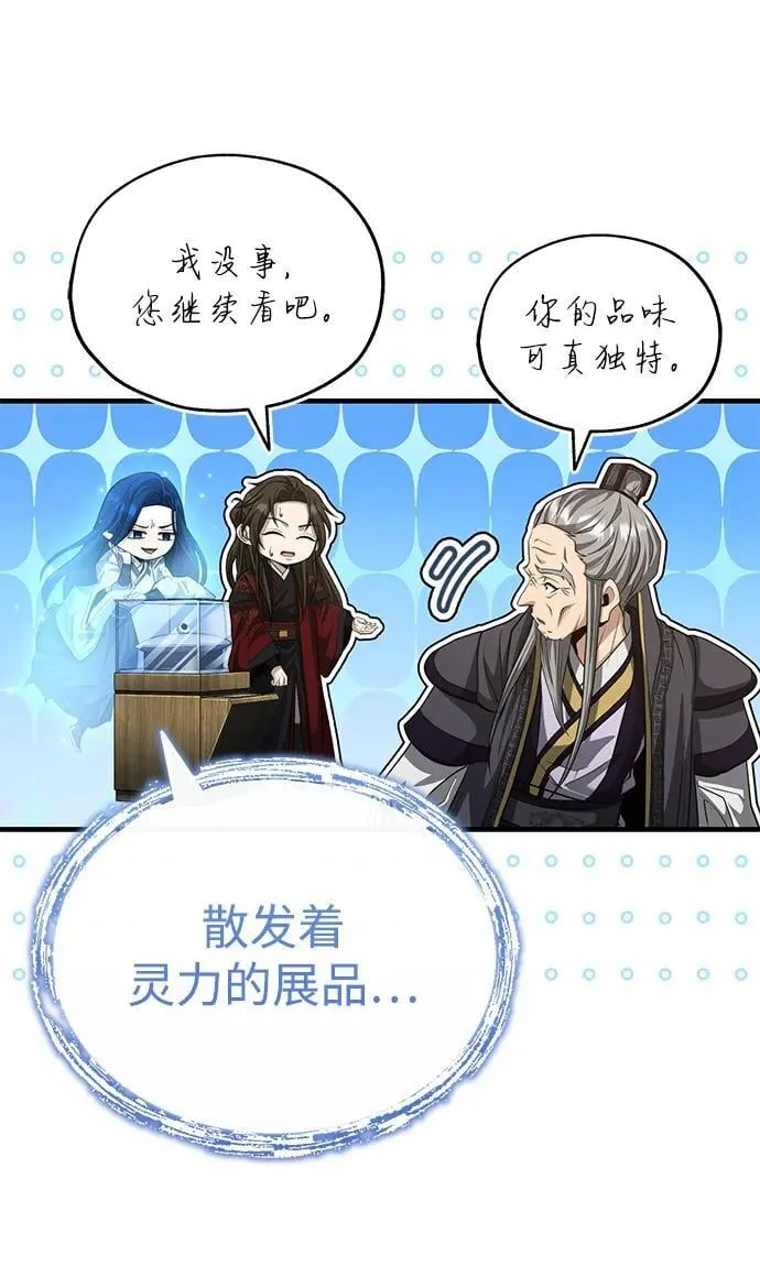 [第55话] 好厉害啊，易江♡ 第12页