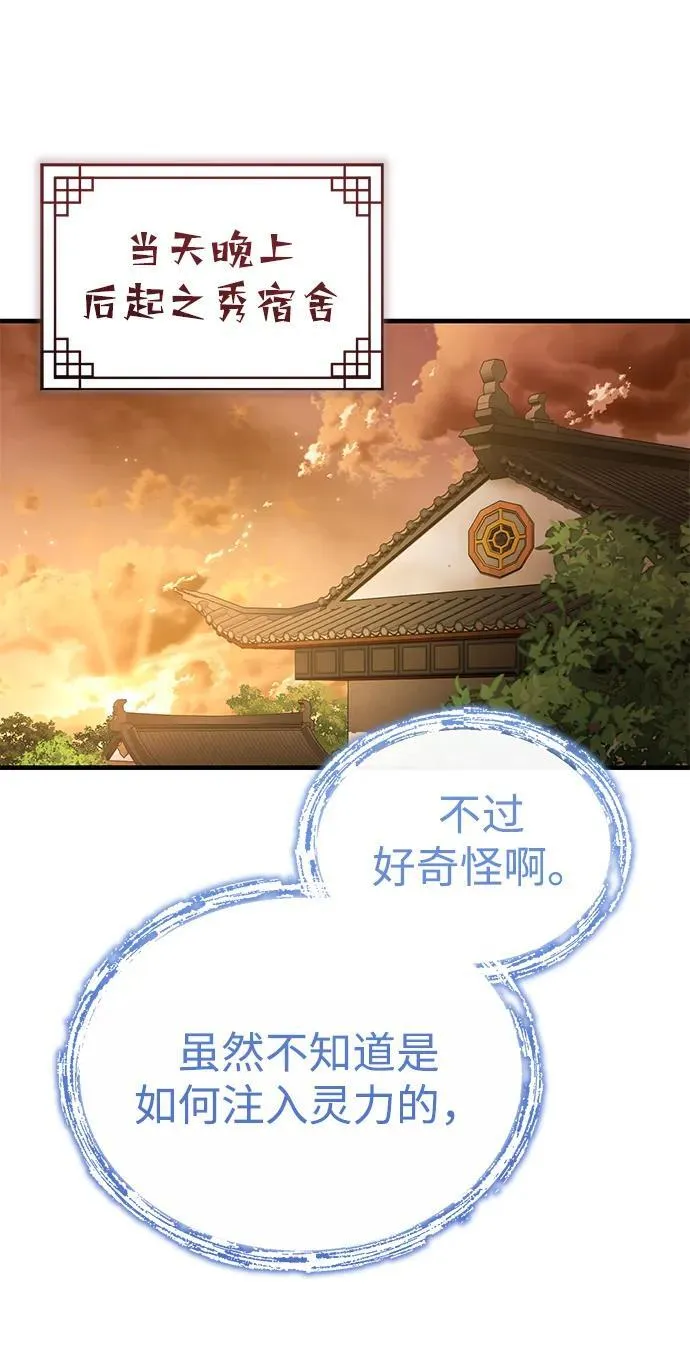 [第55话] 好厉害啊，易江♡ 第14页