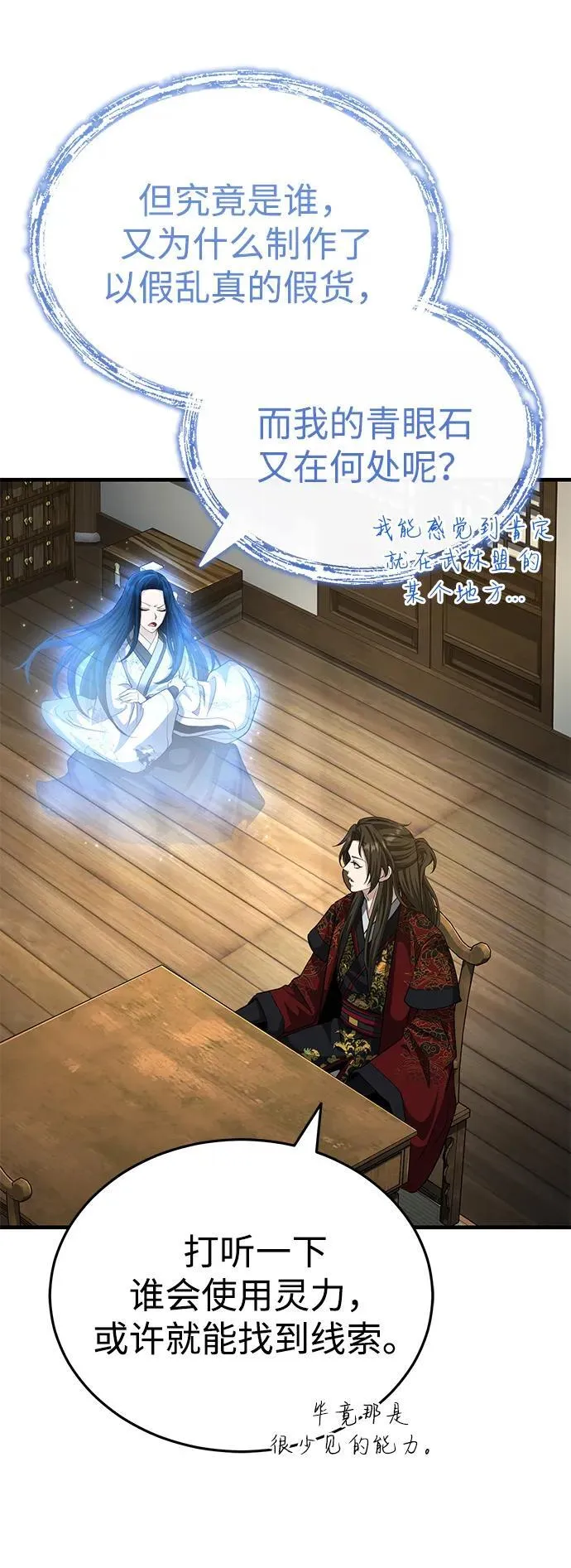 [第55话] 好厉害啊，易江♡ 第15页