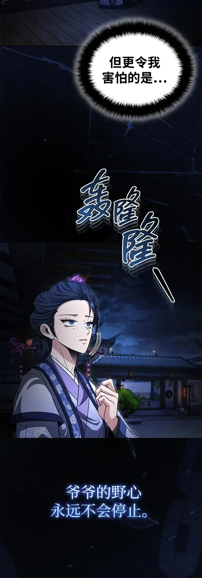 [第55话] 好厉害啊，易江♡ 第23页