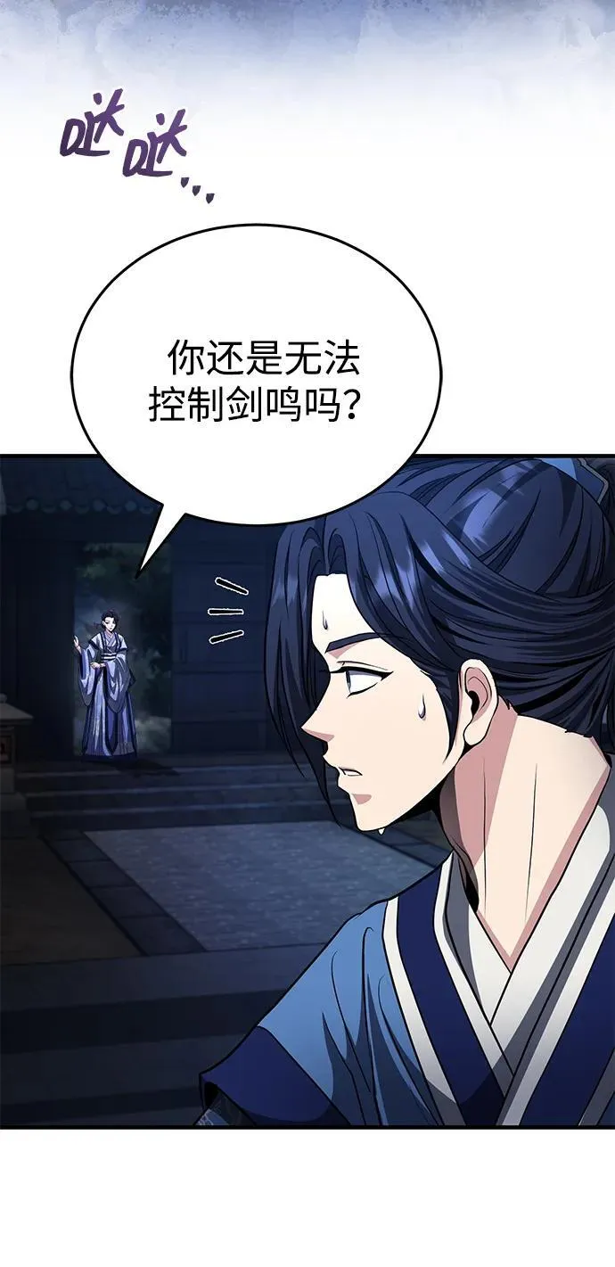 [第55话] 好厉害啊，易江♡ 第26页