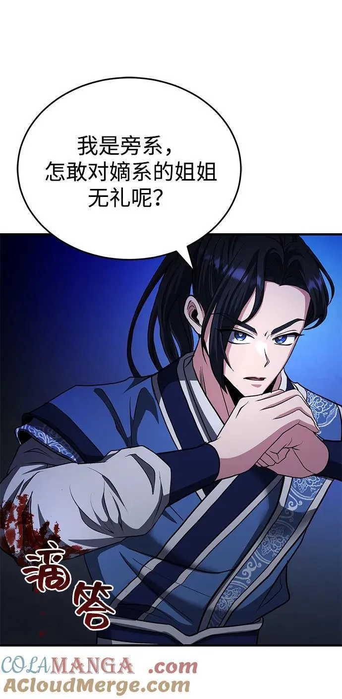 [第55话] 好厉害啊，易江♡ 第28页