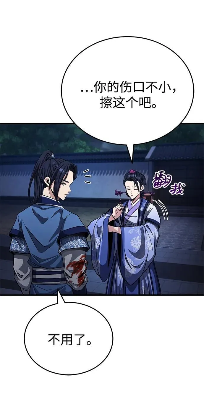 [第55话] 好厉害啊，易江♡ 第29页
