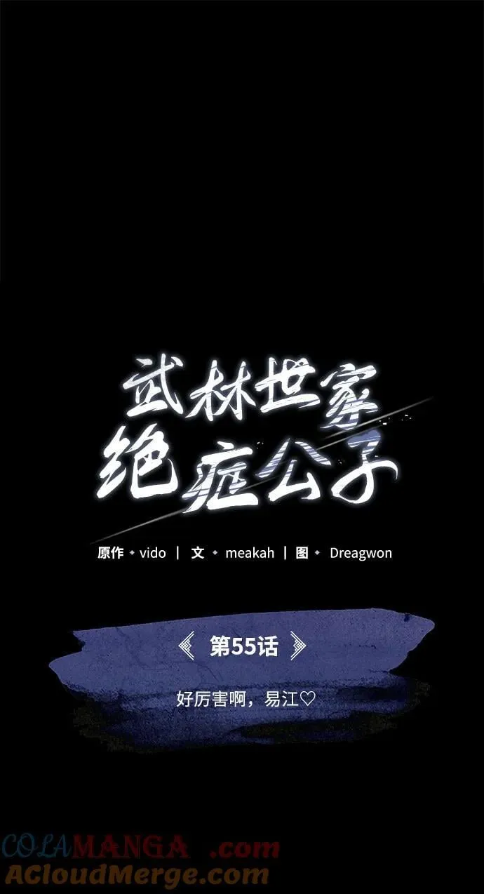 [第55话] 好厉害啊，易江♡ 第37页
