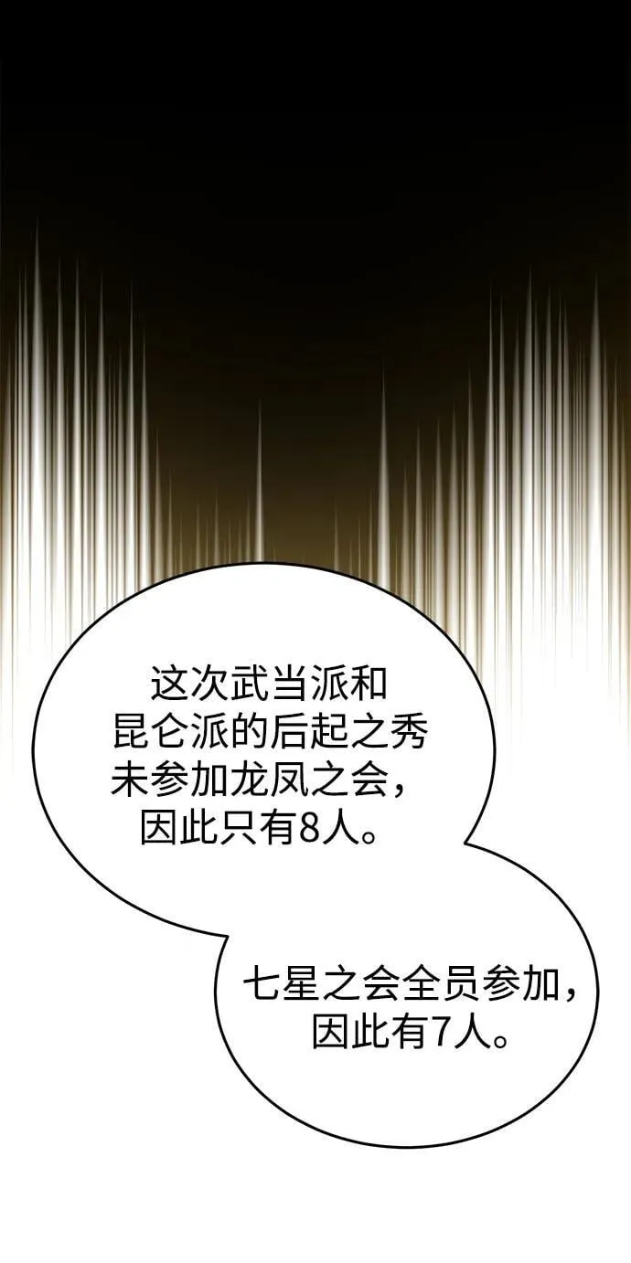 [第55话] 好厉害啊，易江♡ 第38页