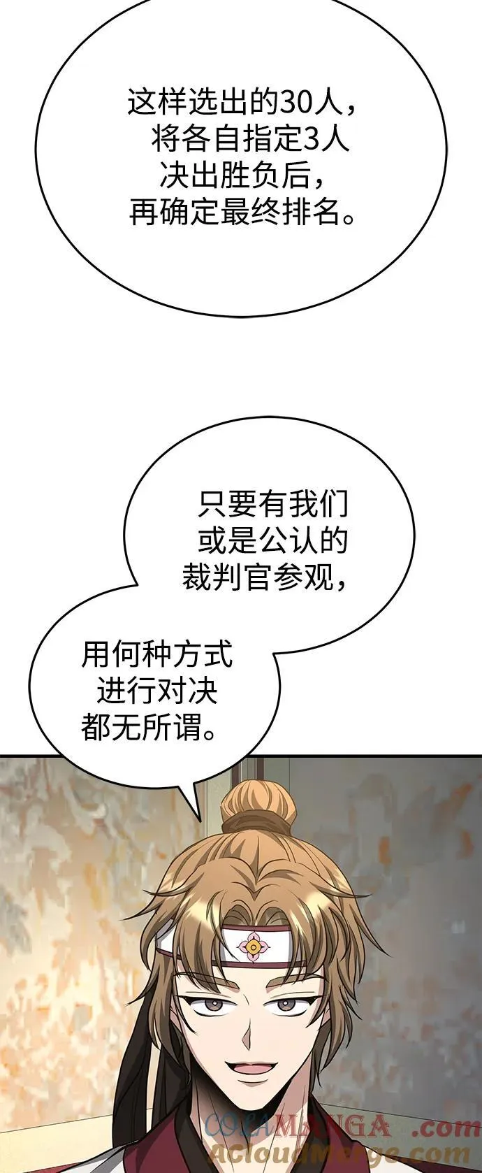 [第55话] 好厉害啊，易江♡ 第40页