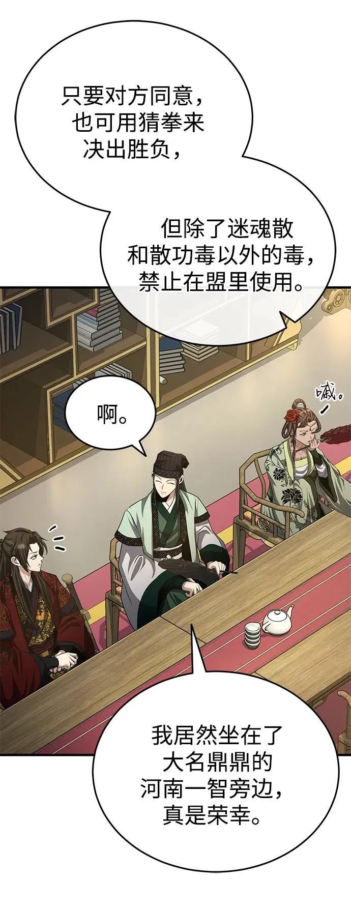[第55话] 好厉害啊，易江♡ 第42页