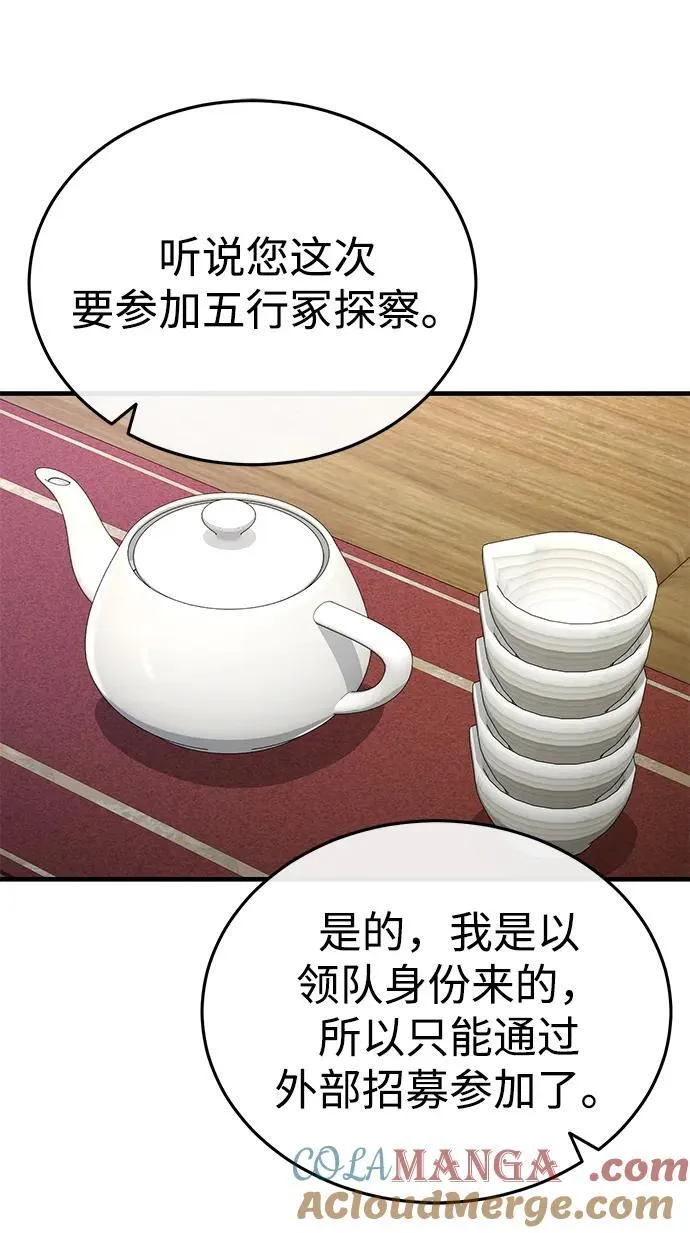 [第55话] 好厉害啊，易江♡ 第43页
