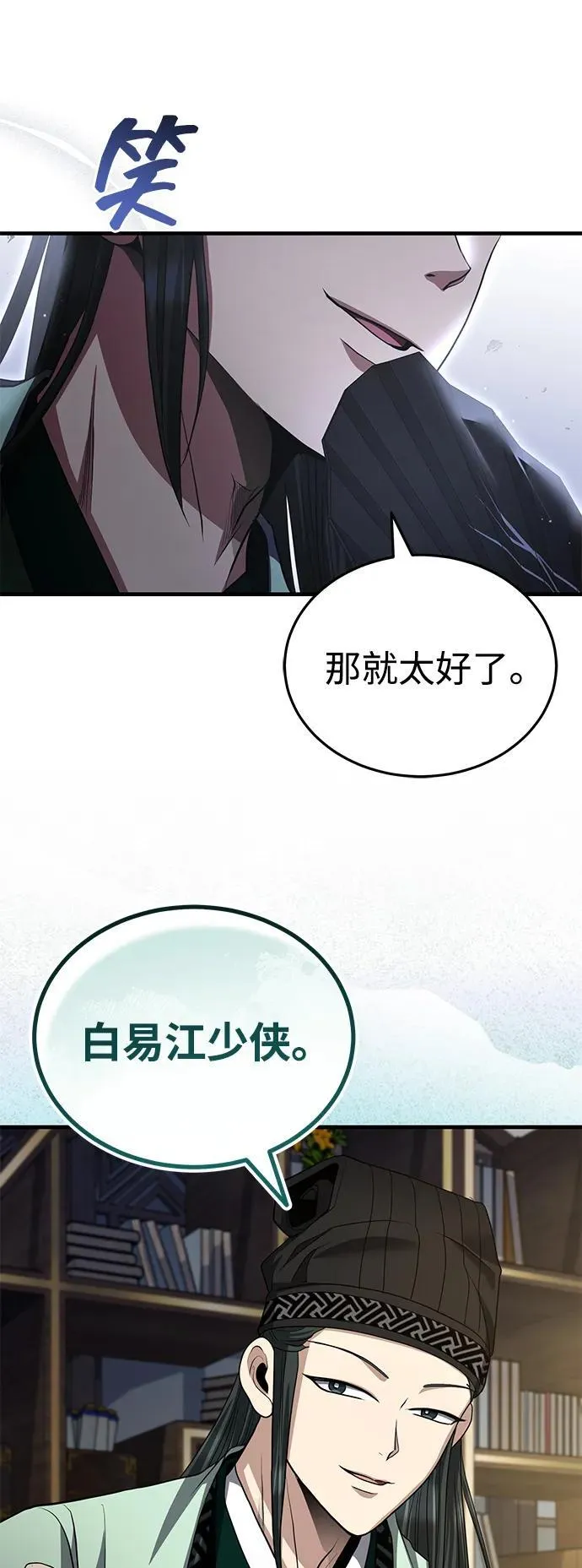 [第55话] 好厉害啊，易江♡ 第44页