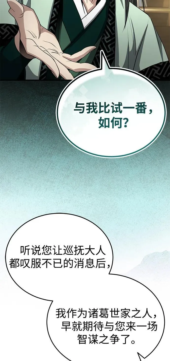 [第55话] 好厉害啊，易江♡ 第45页