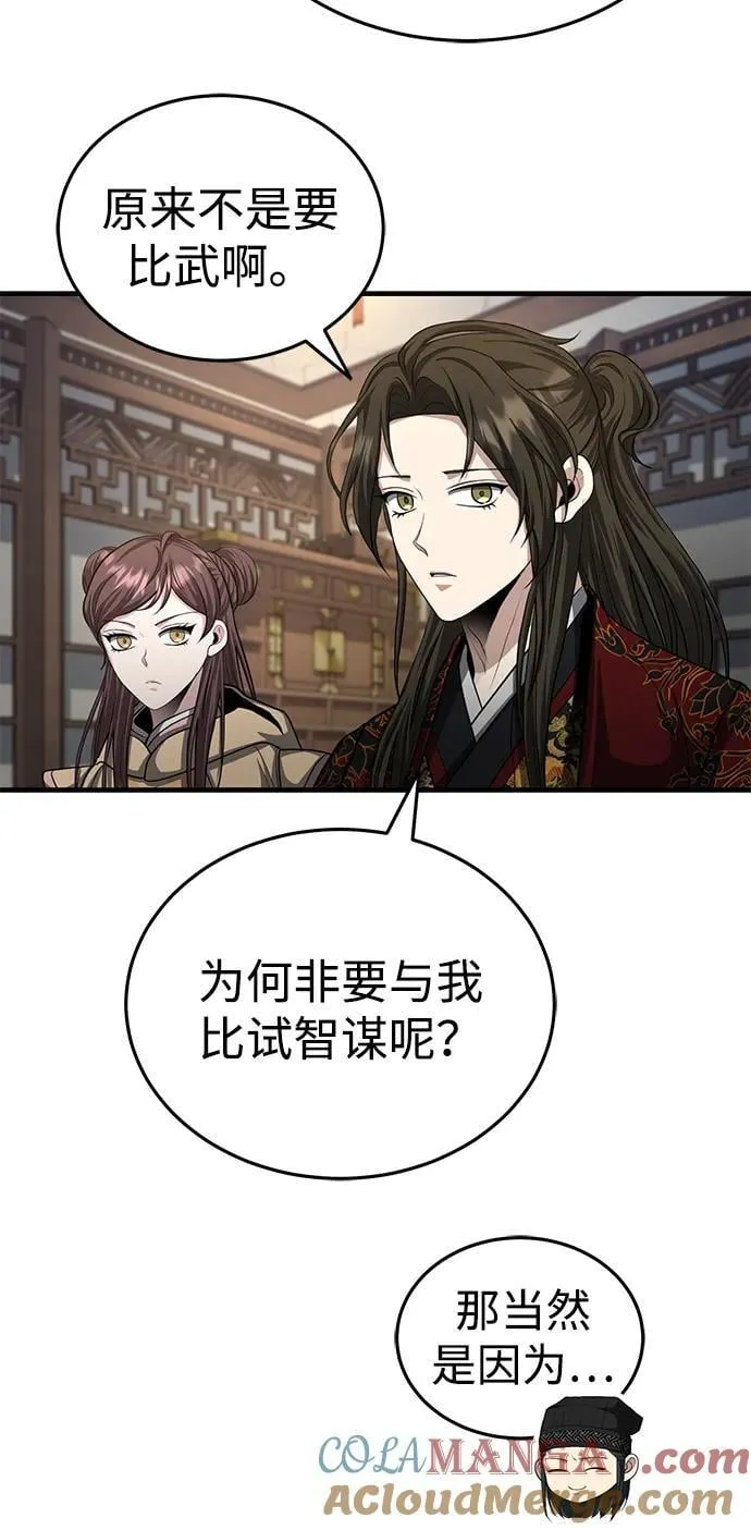 [第55话] 好厉害啊，易江♡ 第46页