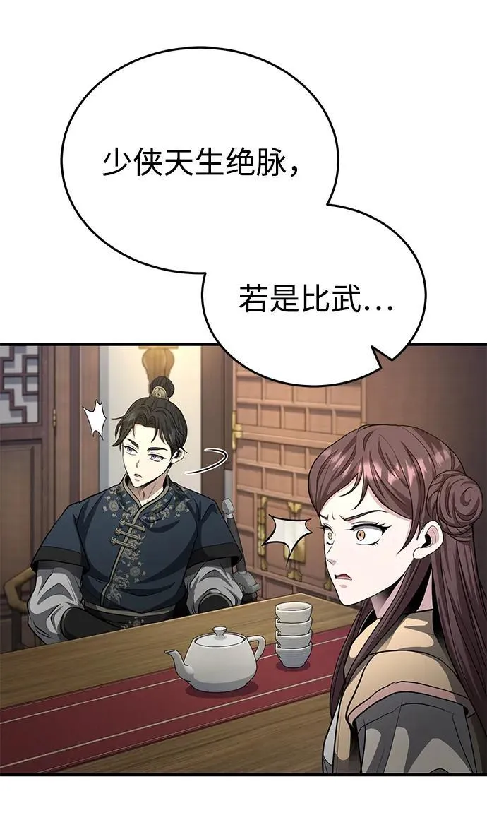 [第55话] 好厉害啊，易江♡ 第47页
