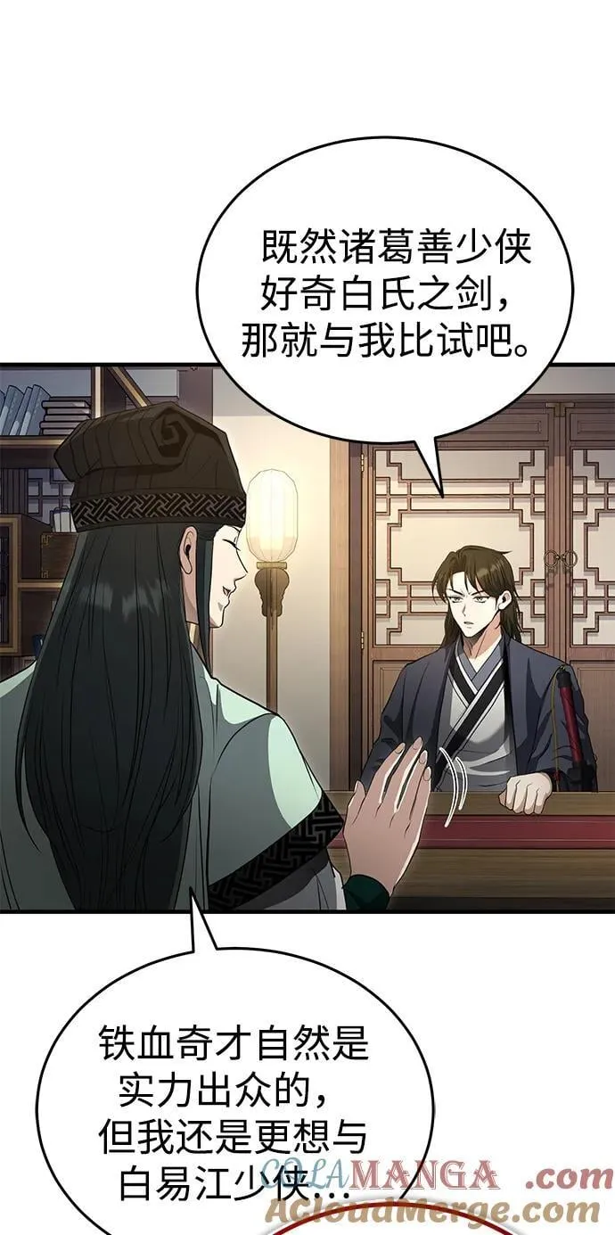 [第55话] 好厉害啊，易江♡ 第49页