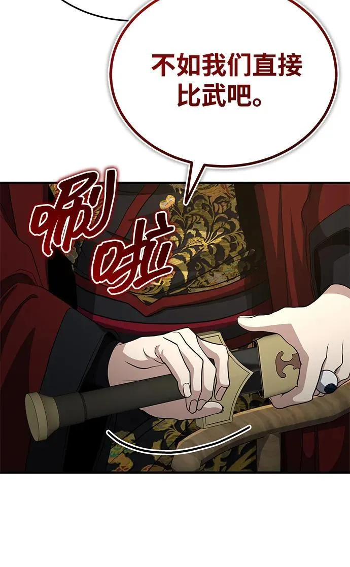 [第55话] 好厉害啊，易江♡ 第50页