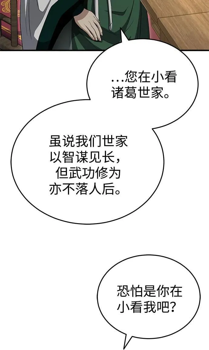 [第55话] 好厉害啊，易江♡ 第53页