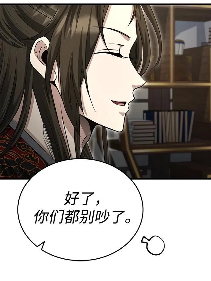 [第55话] 好厉害啊，易江♡ 第54页