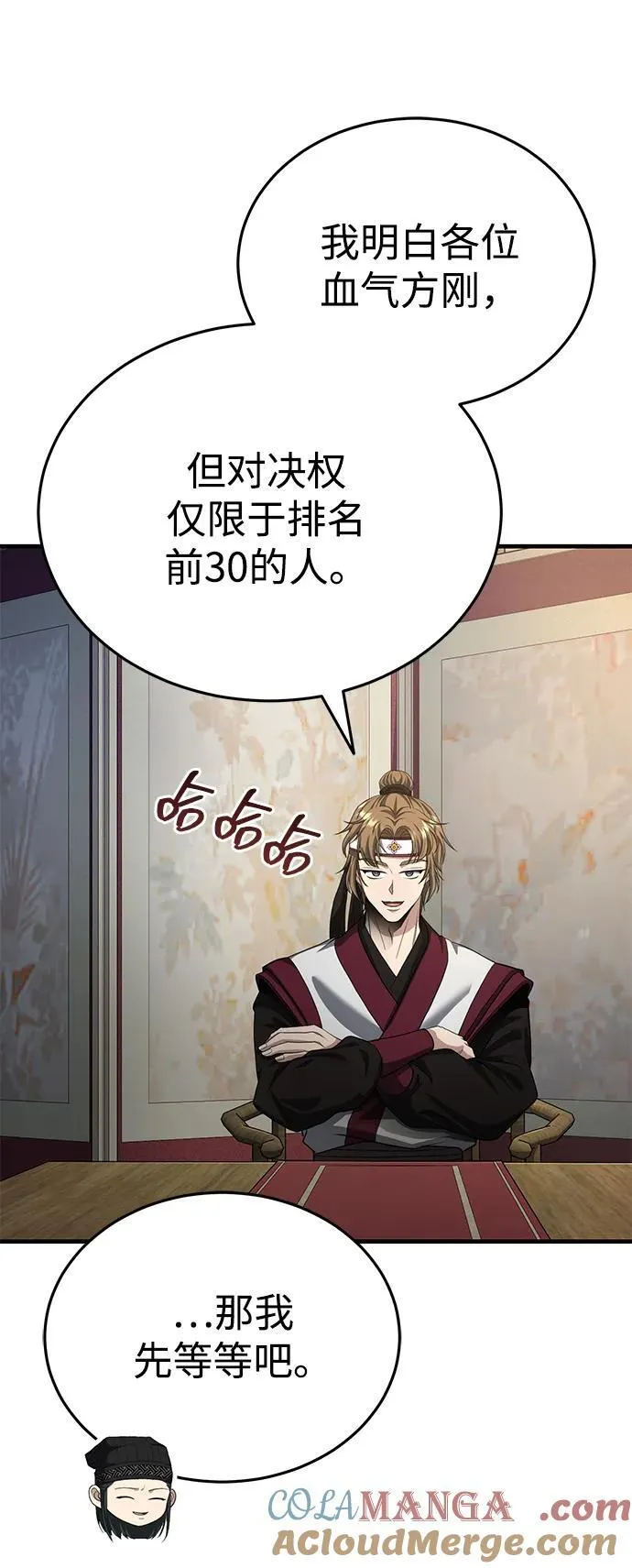 [第55话] 好厉害啊，易江♡ 第55页