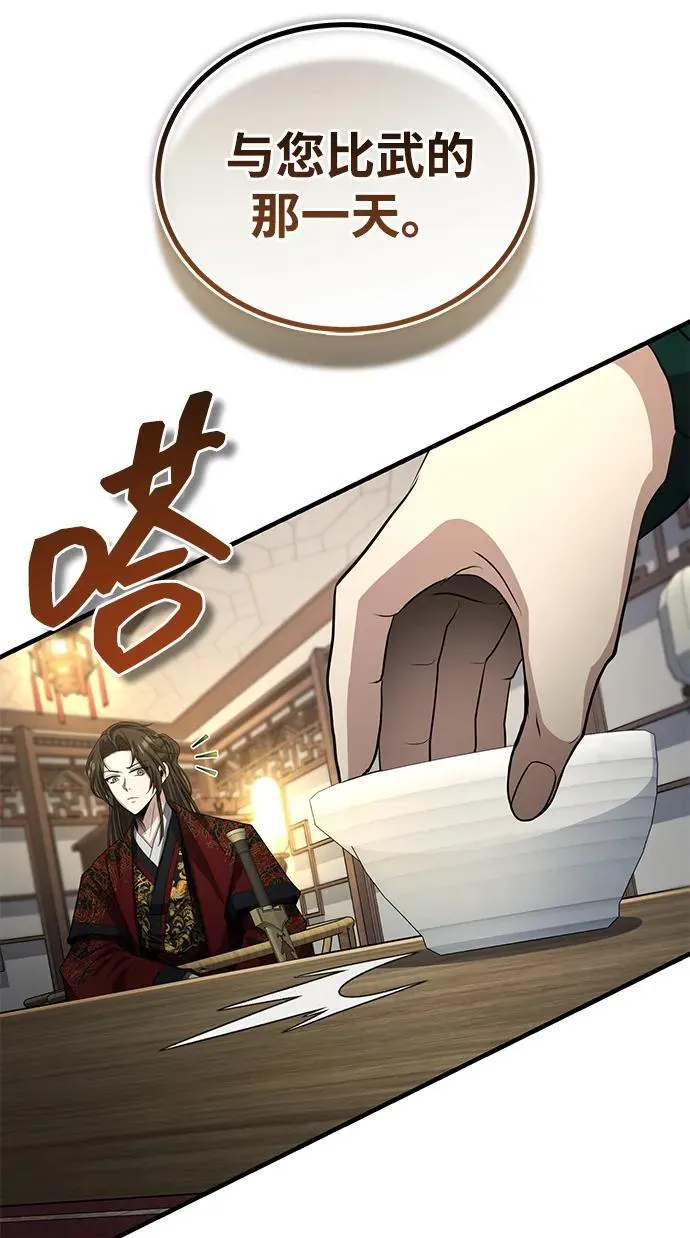 [第55话] 好厉害啊，易江♡ 第57页