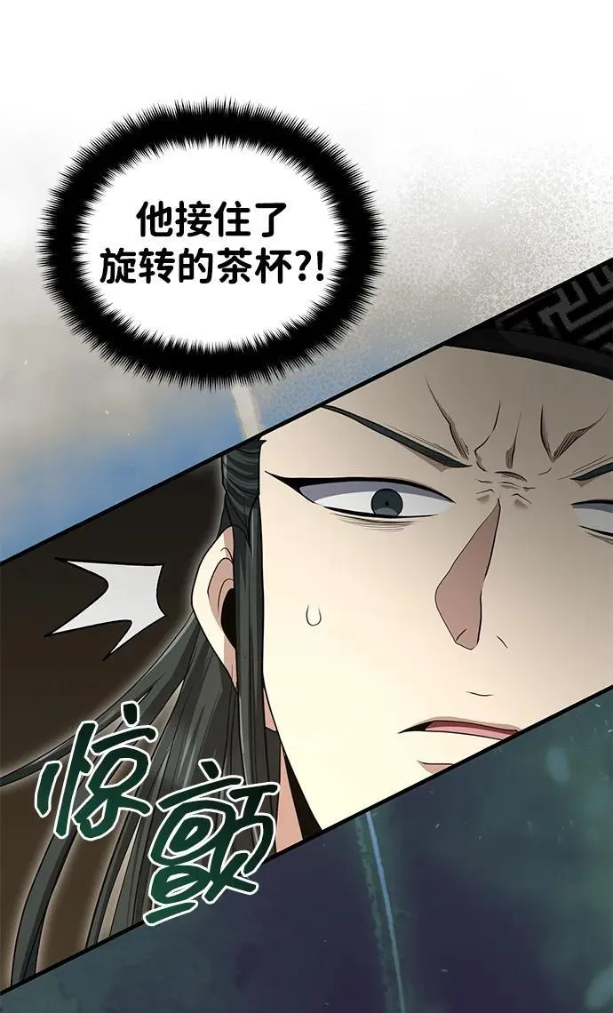 [第55话] 好厉害啊，易江♡ 第62页